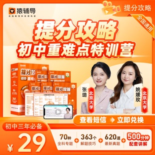 【猿辅导旗舰店】初中重难点训练营数理思维培优提分经典解题母题妙招数学语文英语系统科学总结直播真人在线互动辅导同步作业