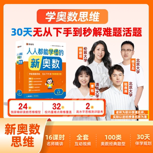 抖音同款 奥数 猿辅导官方旗舰店 小学数学基础知识一二三四五六年级应用题计算题思维培养智能教辅秘籍 人人都能学懂