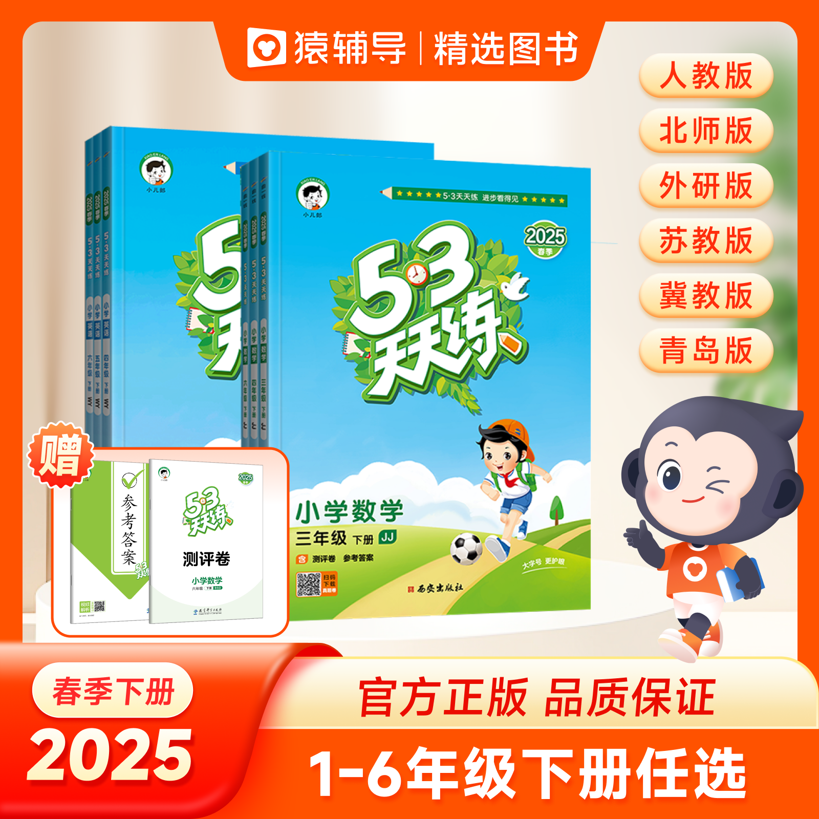 kx【猿辅导精选】25版53天天练1-6年级语文数学英语人教外研下册同步课后练习提分考试习题作业一本学霸五三自然拼读周周练笔记
