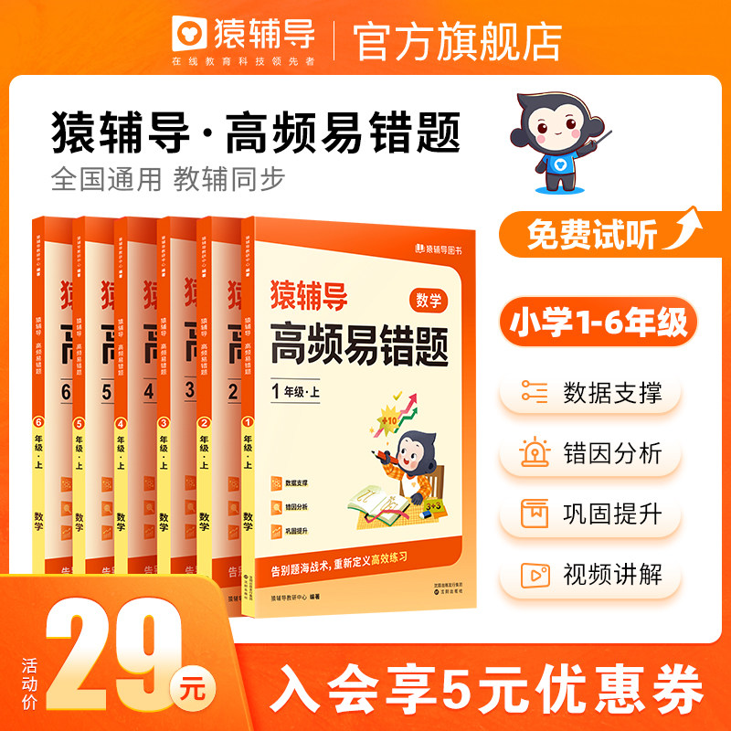 【猿辅导旗舰店】猿辅导2022新版高频易错题数学专项训练习册1-6年级上竖式计算题数学应用题强化训练同步专项思维训练各版本通用