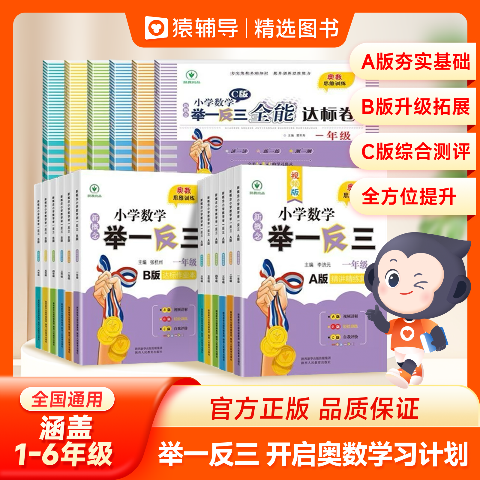 cj【猿辅导精选】举一反三小学奥数 2025新版一二年级三四五六123456年级A版B版人教版 创新数学思维训练专项全套奥赛应用练习