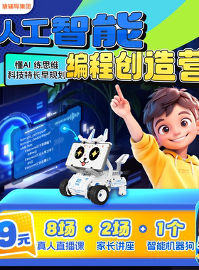 张雪峰推荐 猿编程人工智能机器狗Python少儿编程零基础积木玩具