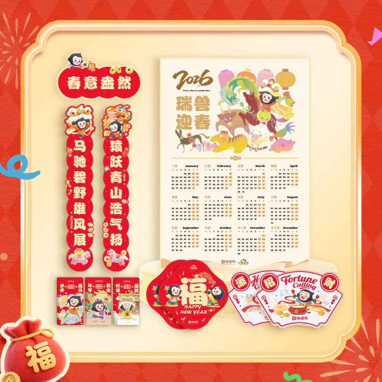 【猿辅导官方旗舰店】马年小猿新春福袋文创手作春联红包福字挂历,文具电教/文化用品/商务用品,文创/手作/文化用品,淘宝优惠券,粉丝福利购,淘宝优惠卷