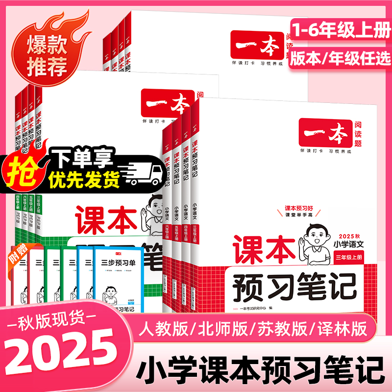 kx【猿辅导精选】26版一本小学课本预习笔记上册语文数学英语123456年级课堂学霸提优天天练作业暑假周周练人教北师大译林苏教