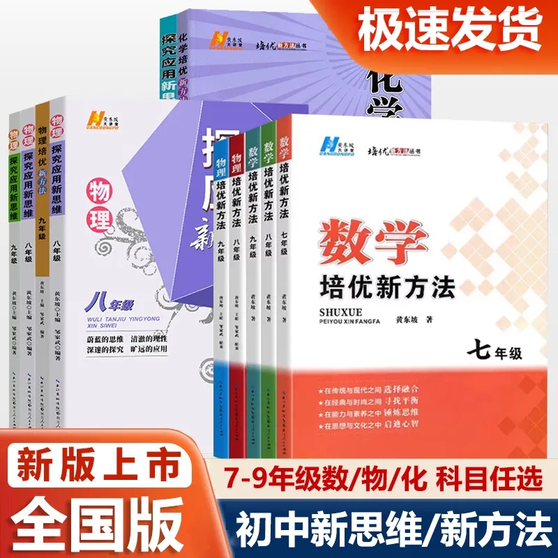 2025黄东坡数学培优新方法