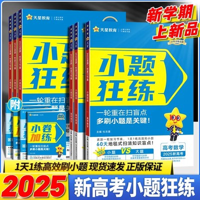 2025金考卷高考一轮复习小题狂练