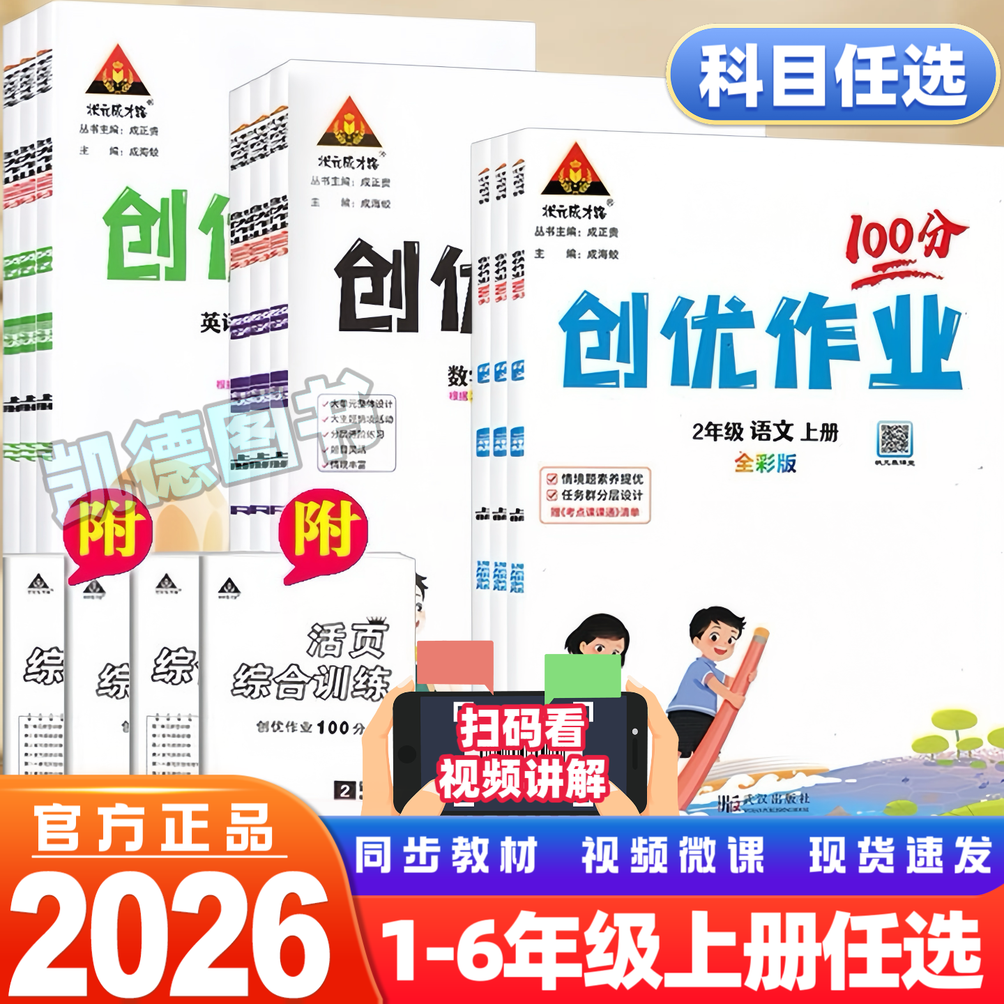 2025秋小学创优作业100分1-6年级