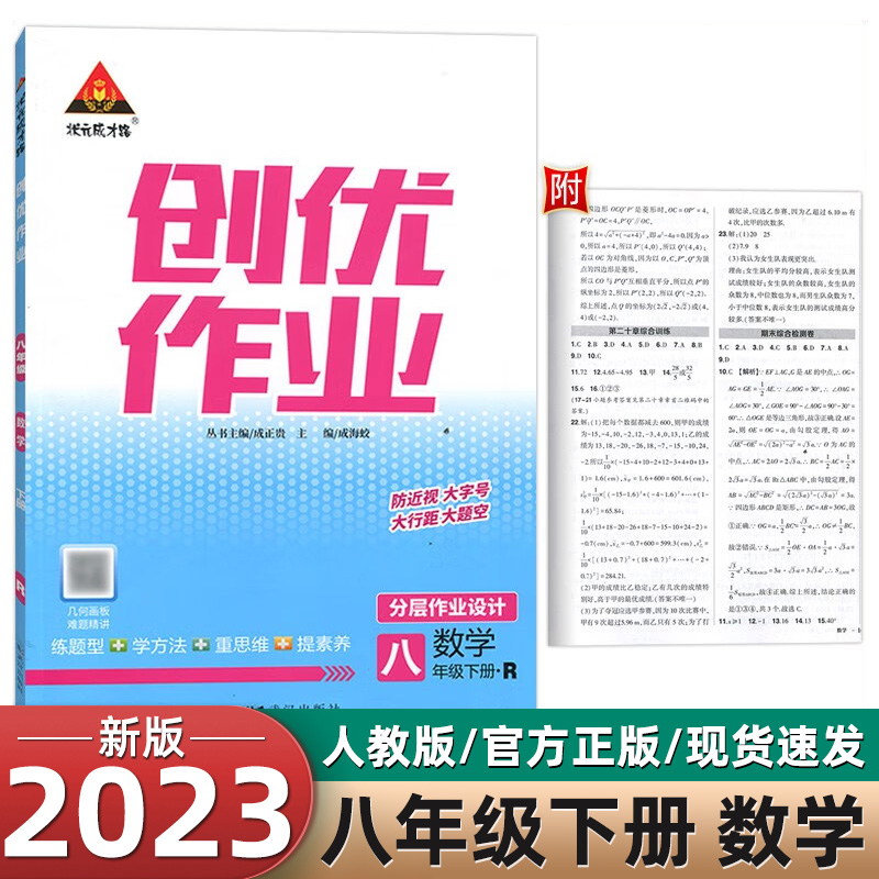 2023版创优作业八年级下册