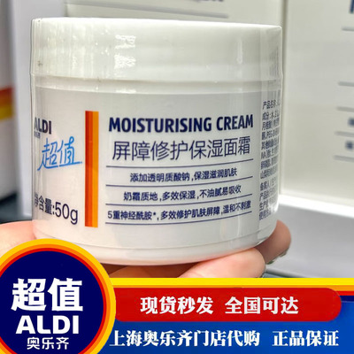 ALDI超值屏障修护保湿面霜50g