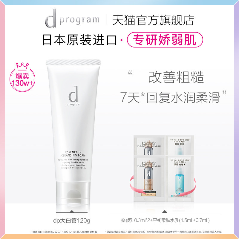 【赵露思同款】资生堂dprogram安肌心语净颜沁柔洁面膏 温和洁净