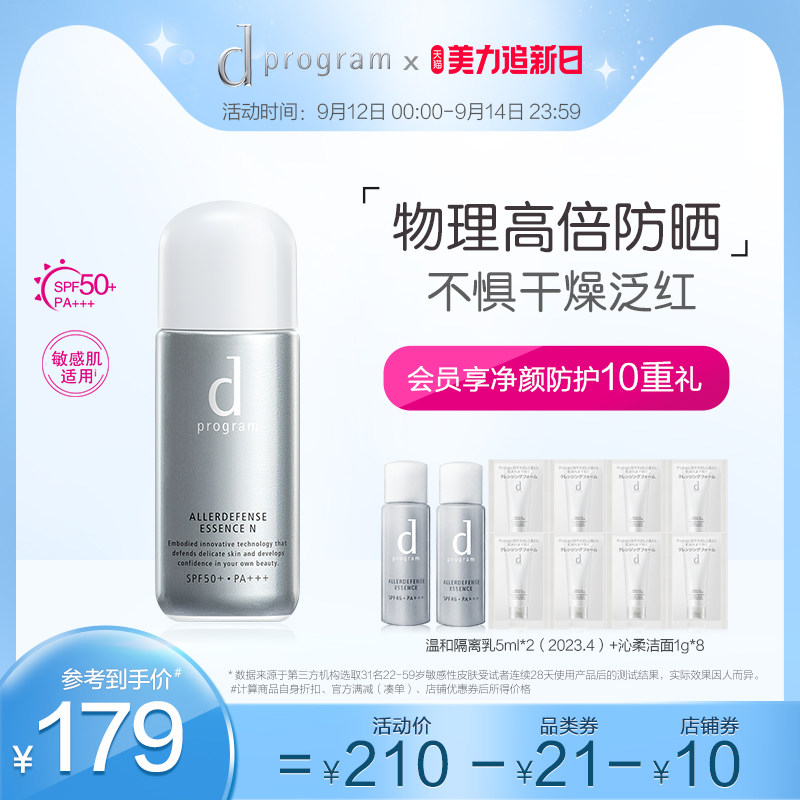 资生堂dprogram安肌心语物理防晒隔离乳防紫外线轻透妆前乳