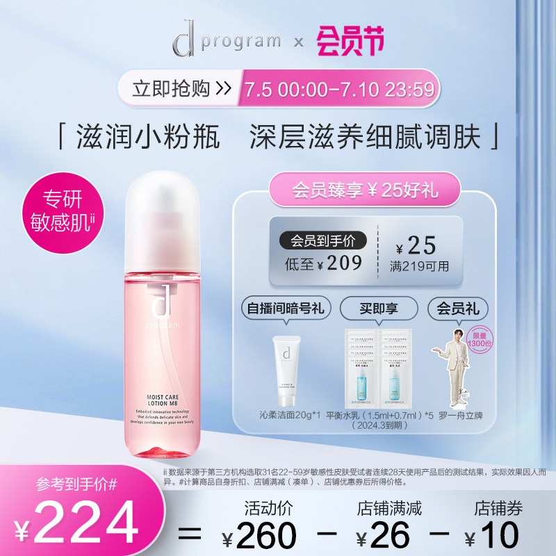 【官方正品】资生堂dp安肌心语倍润保湿护肤水补水滋润保湿水