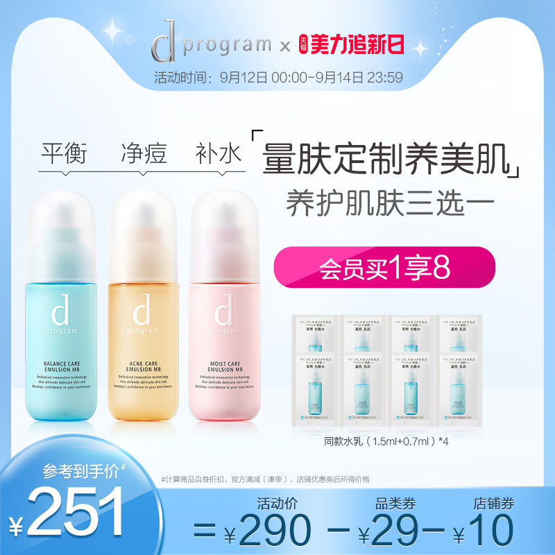 【官方正品】日本资生堂dp安肌心语酵母护肤乳液敏感肌清爽保湿
