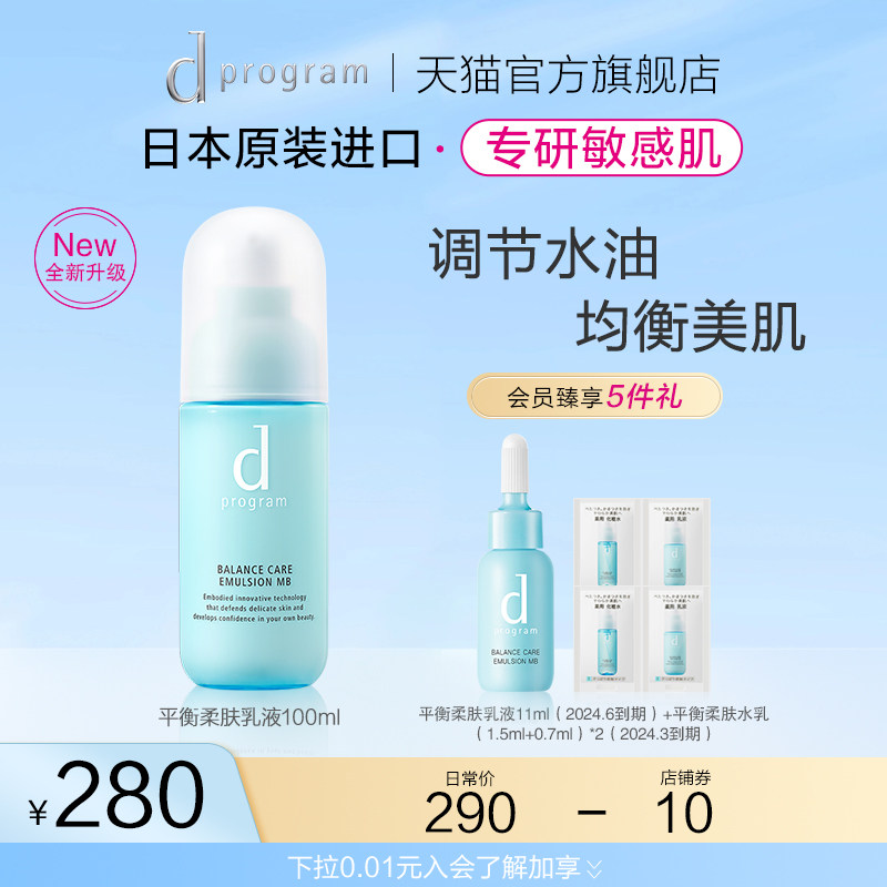 【官方正品】日本资生堂dp安肌心语酵母护肤乳液敏感肌清爽保湿