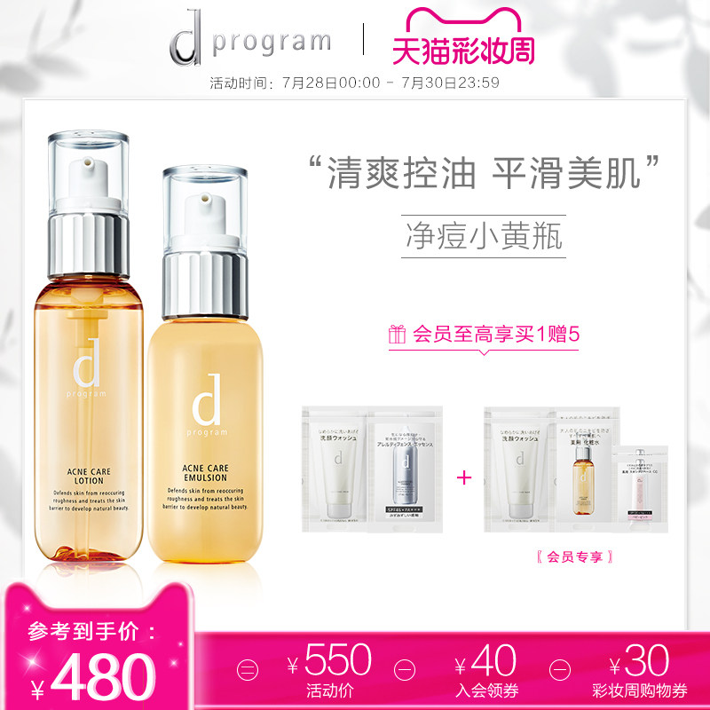 【官方正品】资生堂dprogram安肌心语净痘水乳套装 控油净痘