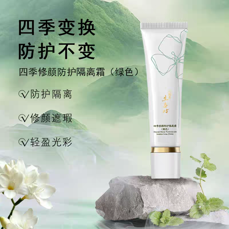 生态坊四季修颜防护隔离霜（绿色）60ml面部护肤修颜遮瑕隐匿毛孔,彩妆/香水/美妆工具,隔离/妆前/素颜霜,淘宝优惠券,粉丝福利购,淘宝优惠卷