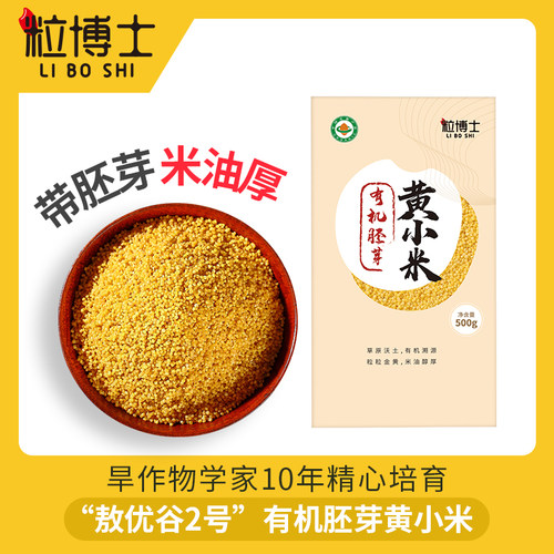 杂粮粒博士有机胚芽赤峰小米搭配