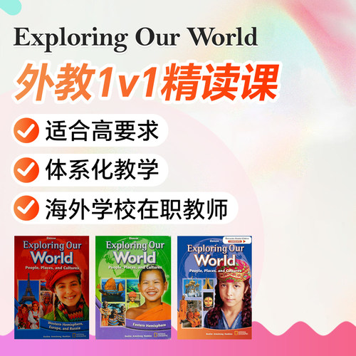 外教1对1网课ExploringOurWorld中学社会学直播在线APAlevelIB