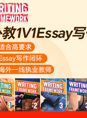 外教1对1网课精讲WritingFramework直播在线英语essay写作PET雅思