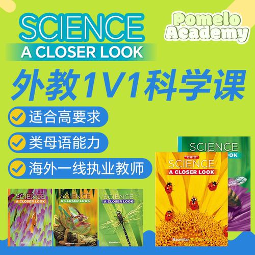 外教1对1网课ScienceACloserLook直播在线加州科学STEM原版美国