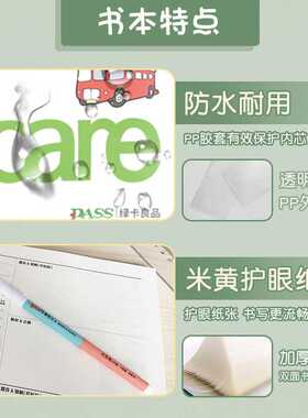 新款直销passcare胶套错题本语数英物化生政史地纠错笔记本子手帐