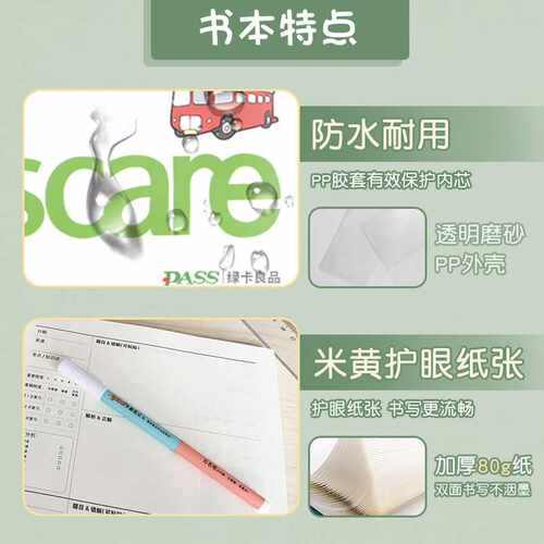 新款直销passcare胶套错题本语数英物化生政史地纠错笔记本子手帐