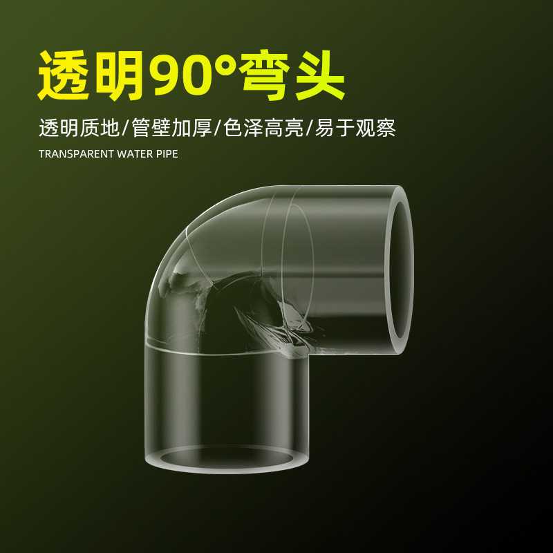 新款直销弯头鱼缸透明水管亚克力管件底滤上滤硬管水族箱上下水配