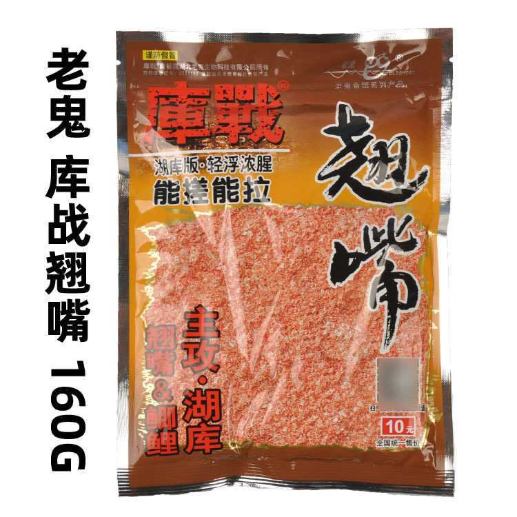 新款直销饵料 新品 库战翘嘴 轻浮腥 湖库版 钓饵渔饵160g8