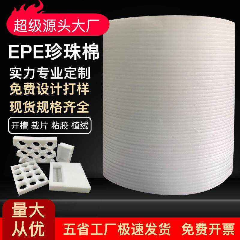新款直销EPE珍珠棉泡沫快递物流包装膜泡沫条棒管打包棉内衬材料