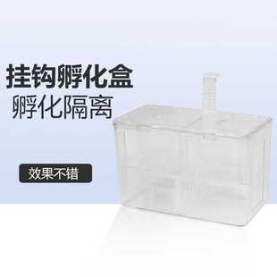 新款直销挂钩式孔雀鱼繁殖盒鱼缸孵化盒隔离盒热带鱼产卵孵化产房