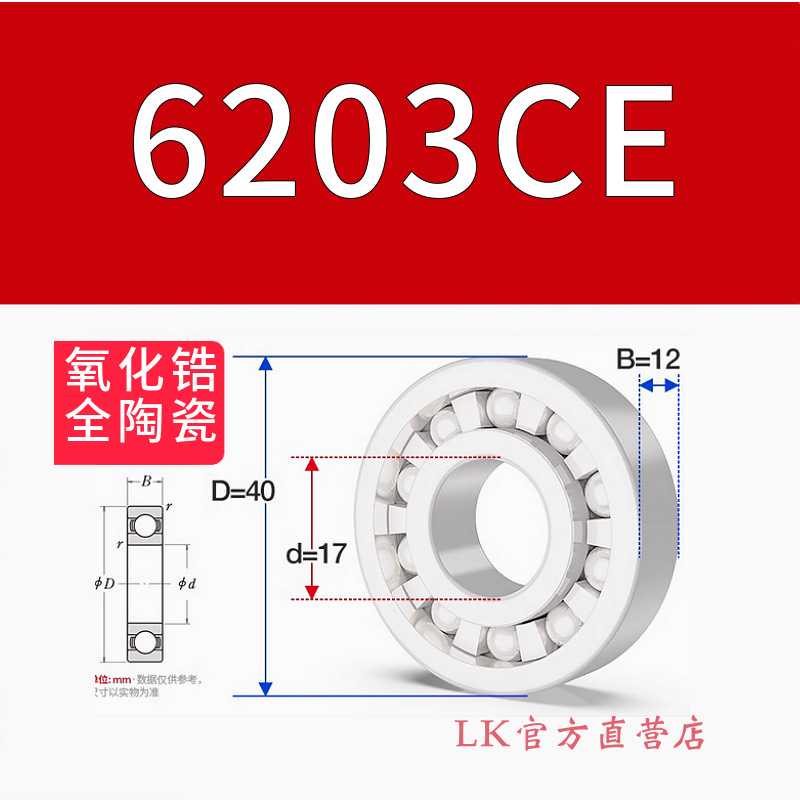 新款直销氧化锆全陶瓷轴承6200 6201 6202 6203 6204 6205 6206CE