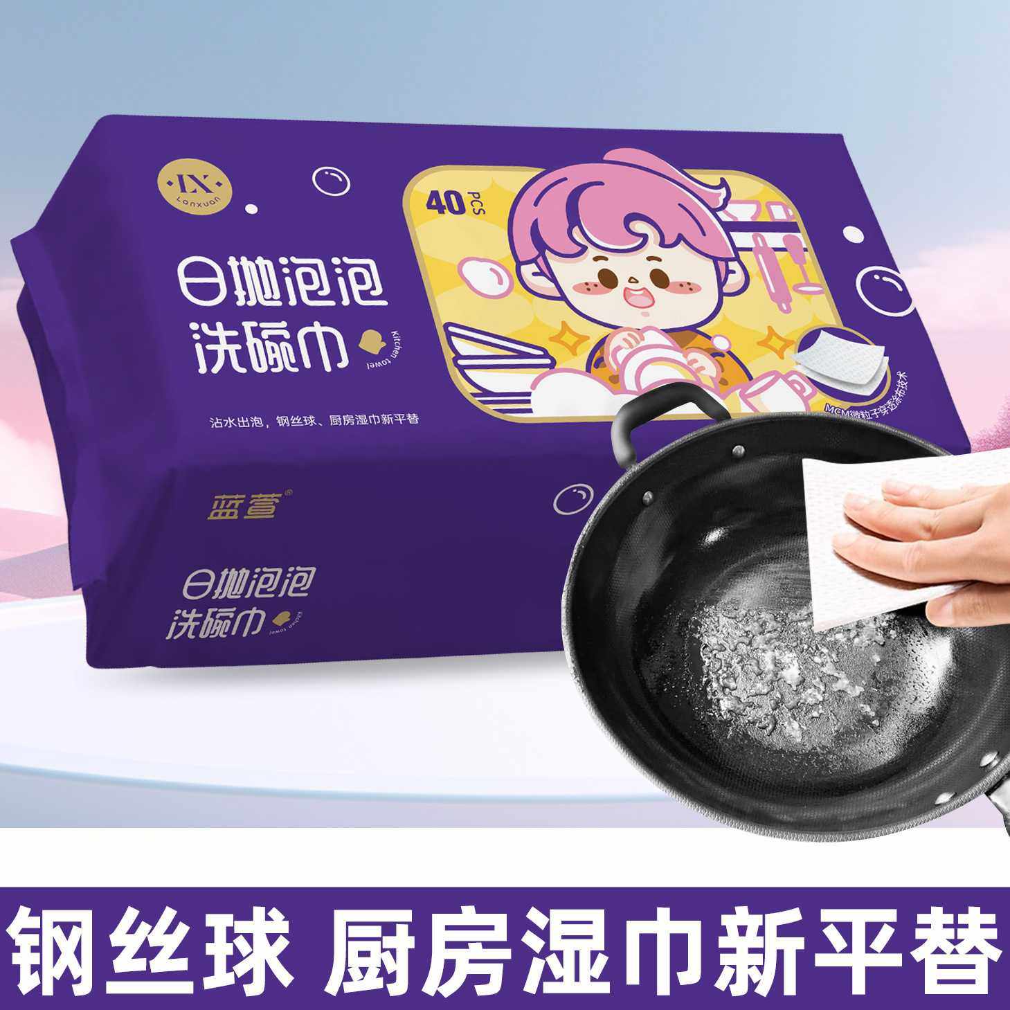 新款直销家用自带清洁剂懒人洗碗巾 厨房好帮手不伤手蓝萱日抛泡,洗护清洁剂/卫生巾/纸/香薰,厨房湿巾,淘宝优惠券,粉丝福利购,淘宝优惠卷