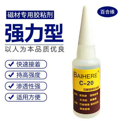 新款直销C-20石材磁材胶粘金属胶强硬快干型金属自粘互粘胶水20ml