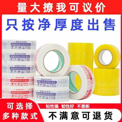 新款直销大卷透明胶带整箱快递封箱透明胶带电商打包封口胶纸高粘