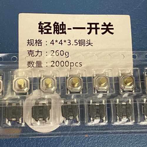 新款直销轻触开关4脚方形4*4*3.5防水铜头电路板按键小型微动电子
