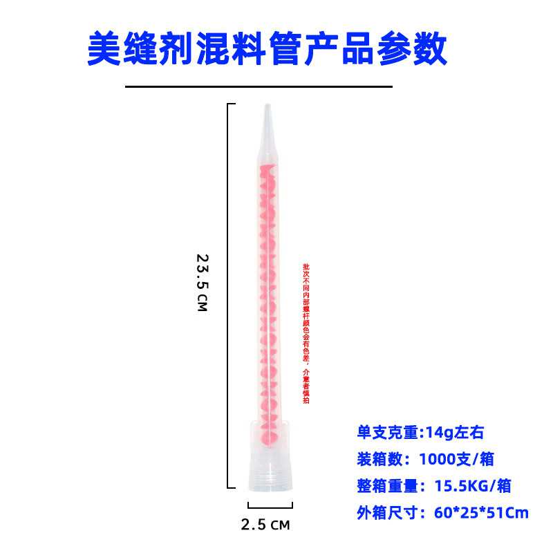 新款直销工厂美缝剂胶嘴通用型胶头双份组混合管瓷砖打胶美缝剂混