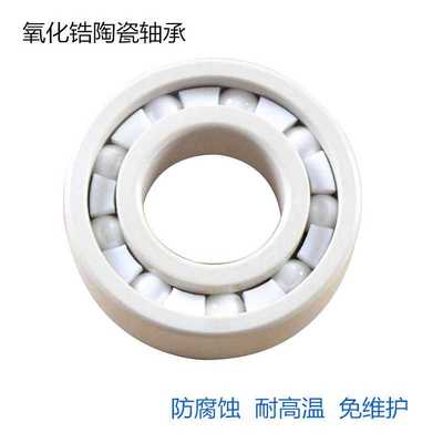 新款直销氧化锆全陶瓷轴承16001 16002 16003 1604 16005 16006海
