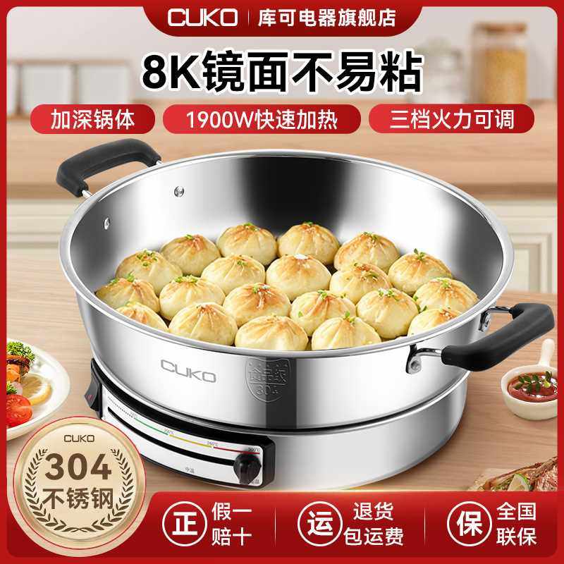 新款直销CUKO配锅盖0涂层不锈钢电煎锅 火锅电炒锅电饼铛水煎包煎