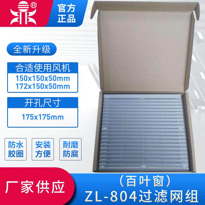 新款直销ZL-系例 风机 风扇配套过滤网组 百叶窗 防尘网罩塑料 机