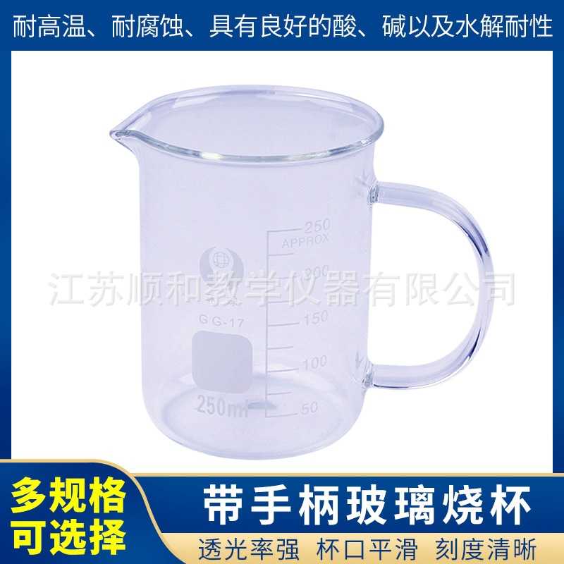 新款直销玻璃带柄烧杯250m/500ml/1000mll带把手耐高温量杯教学刻