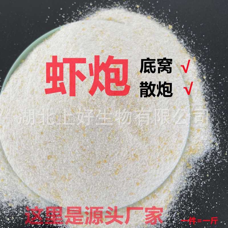 新款直销虾窝酥窝虾炮散炮底泡黑坑鲫鱼鲤鱼虾肉饵料虾滑伴侣8