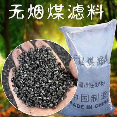 新款直销纯水污水滤池滤罐用无烟煤滤料  净水洗85固定碳水处理滤