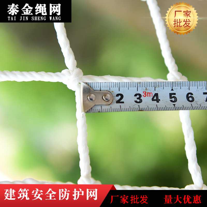 新款直销建筑安全防护网 楼梯阳台儿童防坠网尼龙网兜 白色安全兜