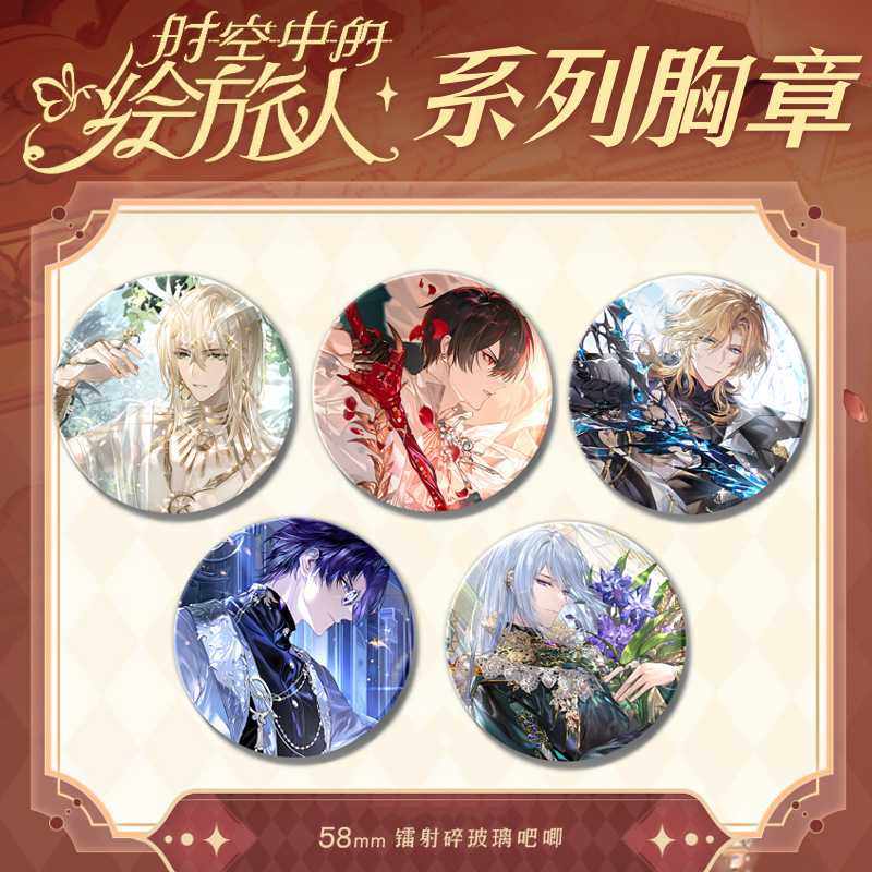 新款直销时空中的绘旅人镭射徽章碎玻璃吧唧艾因路辰罗夏马口铁58,模玩/动漫/周边/娃圈三坑/桌游,动漫徽章/立牌,淘宝优惠券,粉丝福利购,淘宝优惠卷