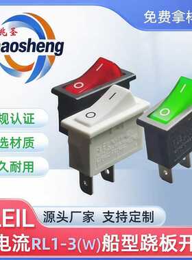 新款直销RLEIL原厂RL1-3船形开关 大电流16A翘板无锁自复位船型电