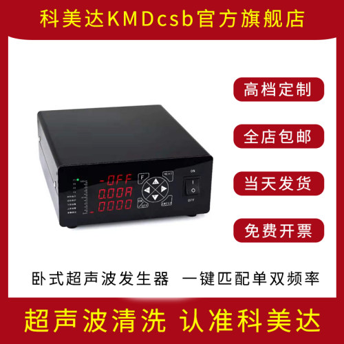 发生器科美达超声波商用家用清洗