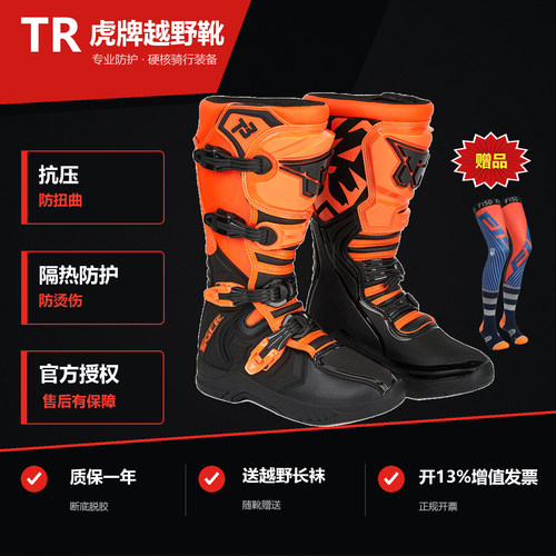 虎牌T2T3防摔防撞越野赛车靴