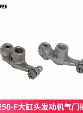 适用于宗申CB250F大缸头发动机气门摇臂波速尔M5华阳T4贵尊M3通用