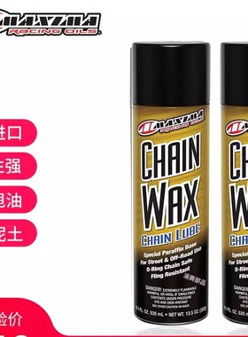 美式马链条腊润滑油MAXIMA CHAIN WAX重机车越野摩托车链条腊防水