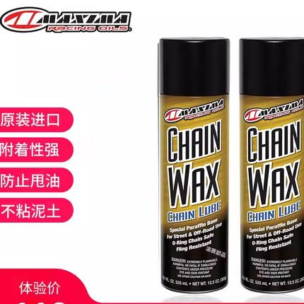 美式马链条腊润滑油MAXIMA CHAIN WAX重机车越野摩托车链条腊防水
